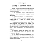 Чарівні історії. Про лицарів