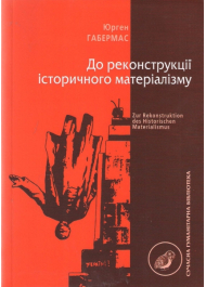 До реконструкції історичного матеріалізму