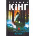 Інститут