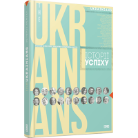 The UKRAINIANS: історії успіху