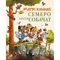 Семеро братів-собачат