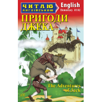 Пригоди Джека