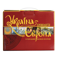 Комплект книг в коробці «Україна-Європа: хронологія розвитку. З стародавніх часів до 2010 року» Том І-ІІ, ІІІ, ІV, V