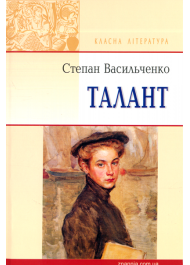 Талант