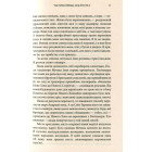 Пробуджені фурії. Книга 3
