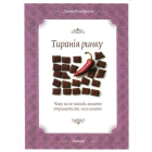 Тиранія ринку