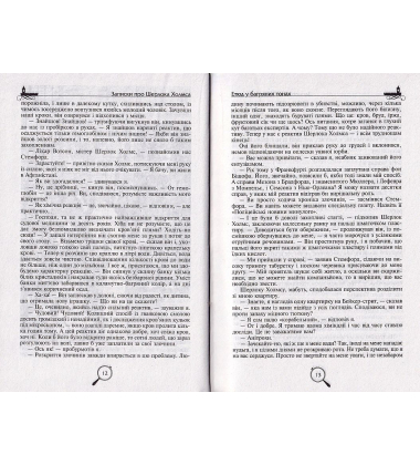 Записки про Шерлока Холмса