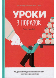 Уроки з поразок: як дозволити дитині пізнавати світ і вчитися на помилках