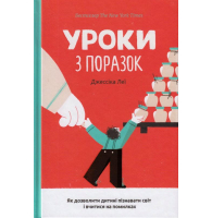 Уроки з поразок: як дозволити дитині пізнавати світ і вчитися на помилках