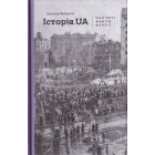 Історія. UA: постаті, факти, версії