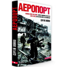 Аеропорт
