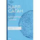 Блакитна цятка. Космічне майбутнє людства