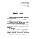 Як я руйнувала імперію