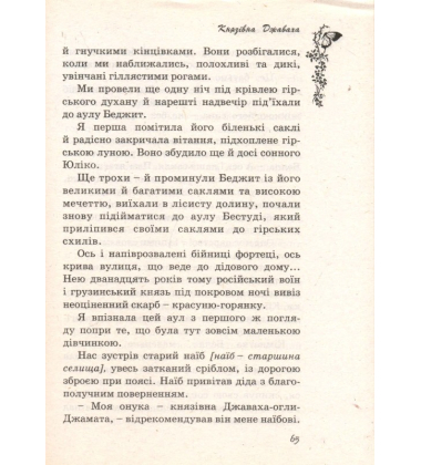 Князівна Джаваха