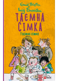 Таємна сімка. Книга 1