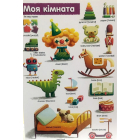 Мої перші англійські слова