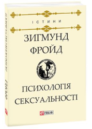 Психологія сексуальності