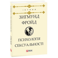 Психологія сексуальності