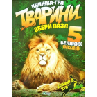 Тварини. Збери пазл