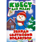 Знайди святковий подарунок