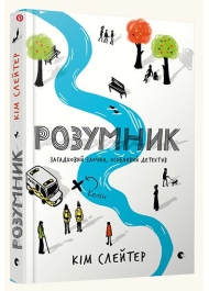 Розумник
