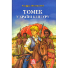 Томек у країні кенгуру