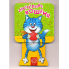 Пустотливе кошеня