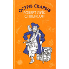 Острів скарбів