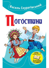 Погостини