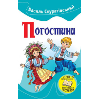 Погостини