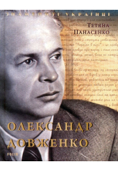 Олександр Довженко