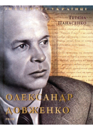 Олександр Довженко