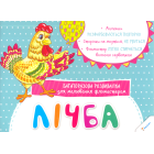Лічба