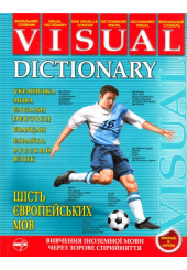 Візуальний словник. Шість європейських мов