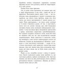 Баттерфілд, 8