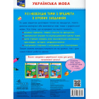 Грайливі завдання. Українська мова. 3 клас