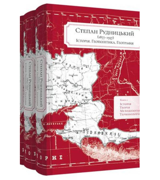 Історія. Геополітика. Географія (в 5-ти книгах)