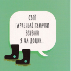 Догори дриґом. Монстрики