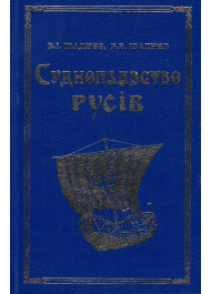 Судноплавство русів