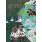 Ілюстрований атлас. Дивовижна подорож