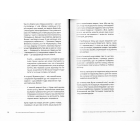 Зовсім не страшна книга. Про життя, смерть і все, що поміж ними