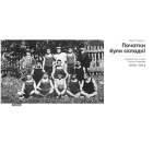 Копаний м’яч. Коротка iсторiя украïнського футболу в Галичинi 1909–1944