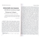Хроніка-2000. Невідомий Драгоманов. №79
