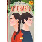 Аргонавти