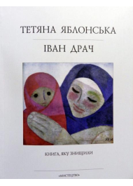 Книга яку знищили