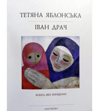 Книга яку знищили