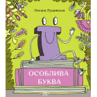 « Ї » - особлива буква