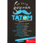 Як бути класним татом. Історії та досвід відомих батьків