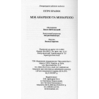 Між анархією та монархією