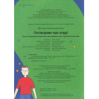 Поговоримо про згоду!